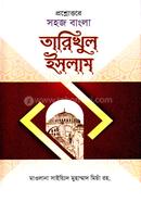 Proshnottore Sohoj Bangla Tarikhul Islam image