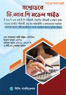 Proshnottore T. R. P Model Guide-2024 image