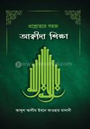 Proshnouttore Sohoj Akida Shikkha image