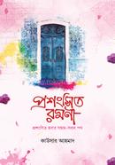 Proshongshito Romoni image