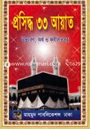 Prosiddo 33 Ayat image