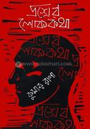 Proshner Lokkotha image