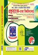 ProsnoBank Dhaka University- Manobik Set 6/7 image