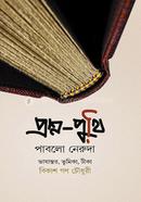 Proshno Punthi image