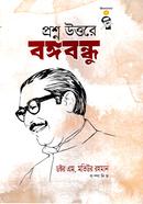 Prosno Uttore Bangabandhu image