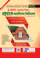 Prosnobank Jahangirnagor University E Unit Business Studies image