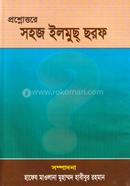 Prosnotore Sohog Ilmucchorof (Bangla) Jamat Nahbaymir image
