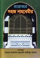 Prosnotore Sohog Nahbemir (Bangla) Jamat Nahbaymir image