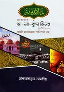 Prosnottore Ma-la Buddha Minhu (Farsi-Bangla) image