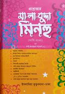 Prosnottore Malabuddah Minhu Nahbemir image