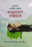 Prosnottore Nadiya Sohoj Fawayede Makkiya image