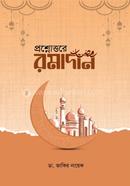 Proshnottore Ramadan image