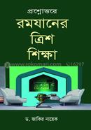 Prosnottore Romjaner 30 Shikkha image