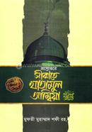 Prosnottore Sirate Khatamul Ambiya image