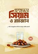 Prosnottore Siyam o Romjan image