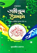 প্রশ্নোত্তরে তারিখুল ইসলাম image