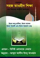 Prosnottore sohoj tawhid sikkha (char imamer akida obolombone) image