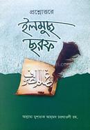 Prosnouttore Almus Sorof Bangla image