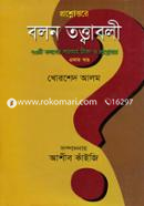 Prosnouttore Bolon Tothaboli-1st Khondo image
