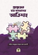Prosnouttore Char Mazhaber Akidah image