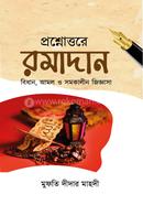 Prosnouttore Ramadan image