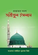 Prosnouttote Tarikhul Islam image