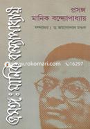 Prosongo : Manik Bondhopadhai image