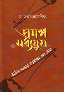 Prosongo Modhojug image