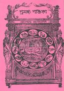 Prosongo Ponjika image