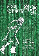 Prosongo Professor Shanku image