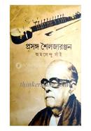 Prosongo: Shilajaranjan image