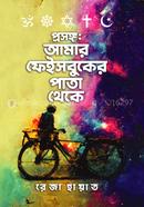 Prosongo : Amar Facebook er Pata Theke image