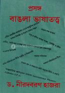 Prosongo : Bangla Bhashatotwo image
