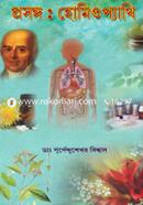 Prosongo : Homeopathy image