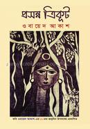 Prosonno Trikut image