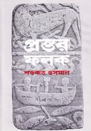 প্রস্তর ফলক