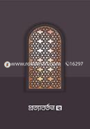 প্রত্যাবর্তন ২ image
