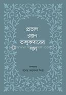 Protapranjan Talukdarer Gan image