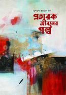 Protarok Jiboner Golpo image