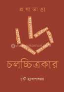 Prothabhanga 6 Cholocchitrokar image