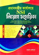 Prothanmontrir Karjaloye NSI Niyog Sohayika image