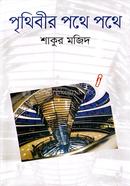 Prothibir Pothe Pothe image