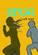 Prothom image
