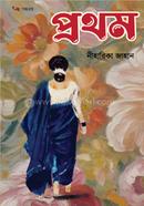 প্রথম image