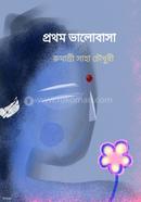 Prothom Bhalobasa image