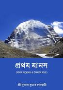 Prothom Manas image