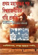 Prothom Mohajudder Por Bishowrajniti Gotiprokriti image