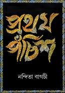 Prothom Pochish image