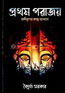 Prothom Porajoy image
