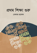 Prothom Shikkha Guru image